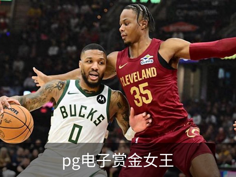 pg电子赏金女王介绍